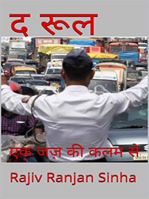 cover image of द रूल